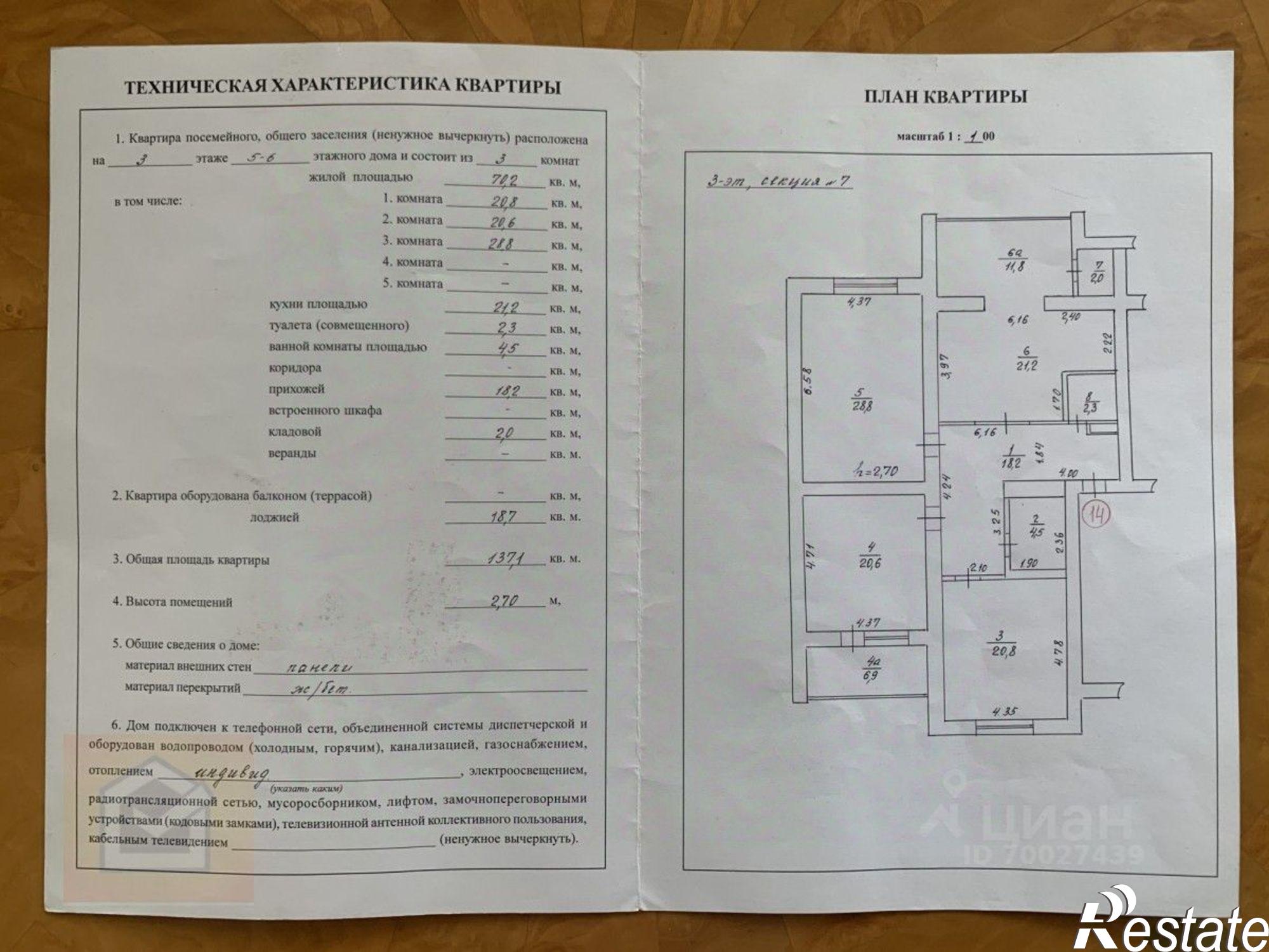 Купить квартиру за 25 500 000 рублей на проспект Ленина, 51/50