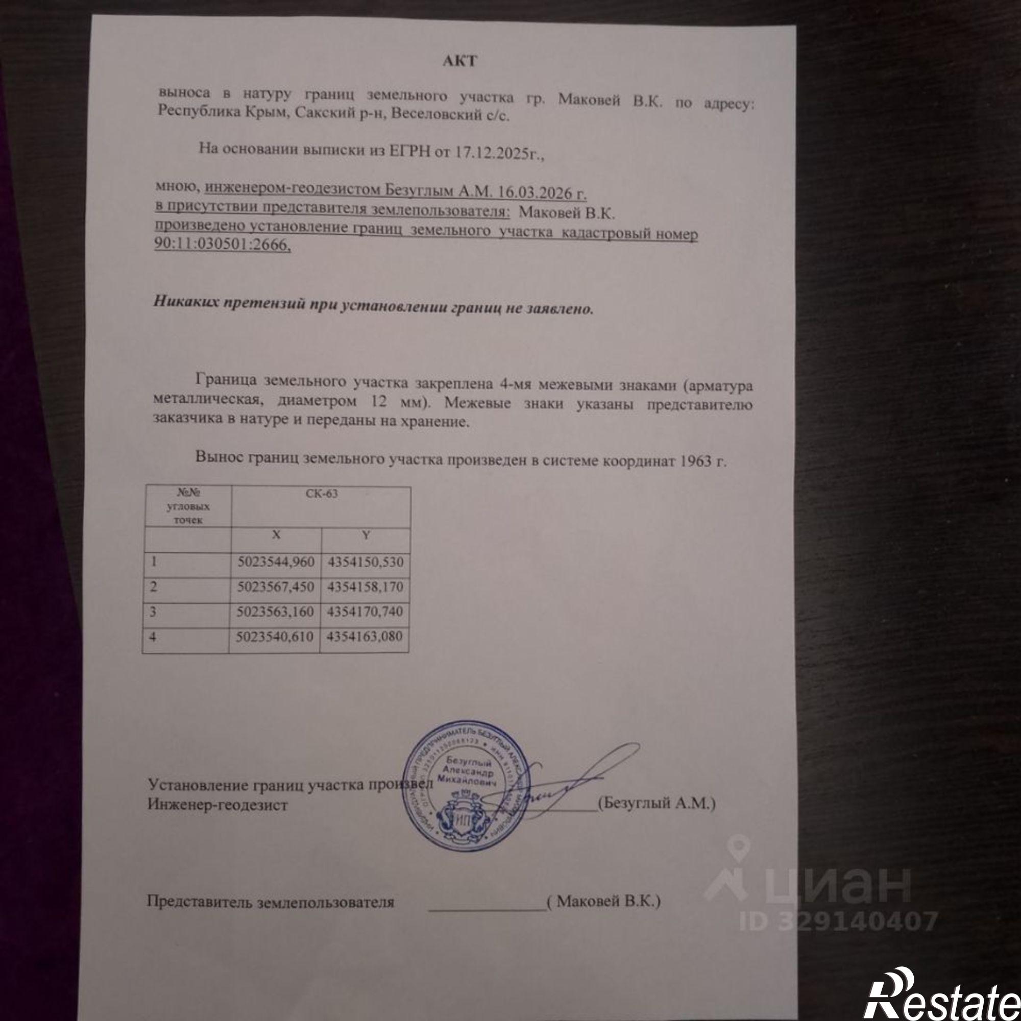 Купить землю, земельный участок за 280 000 рублей на улица Бартенева, 1